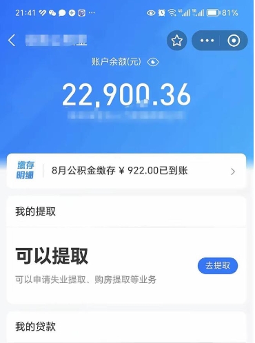 随县公积金断交可以提吗（公积金断交可以提取么）